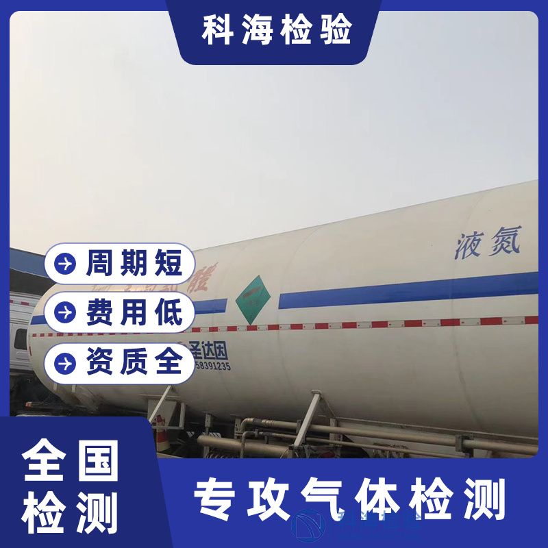 氮气检测标准与项目综述