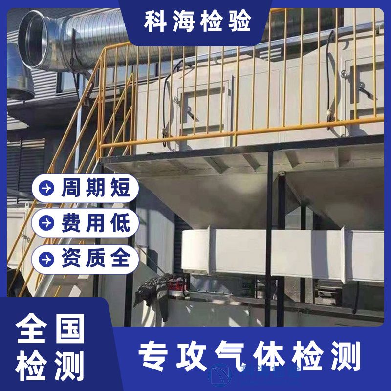 工业废气检测标准及检测项目