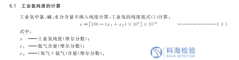 GB/T 3634.1-2025《氢气 